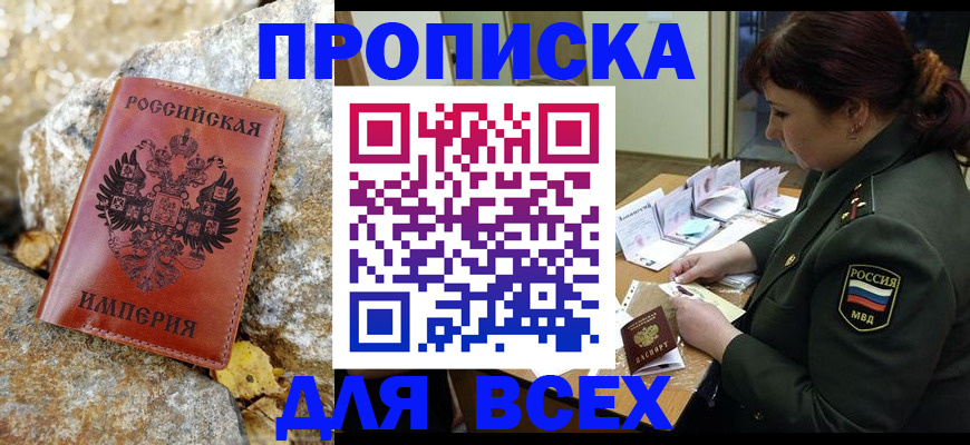 прописка иностранных граждан в Тереке