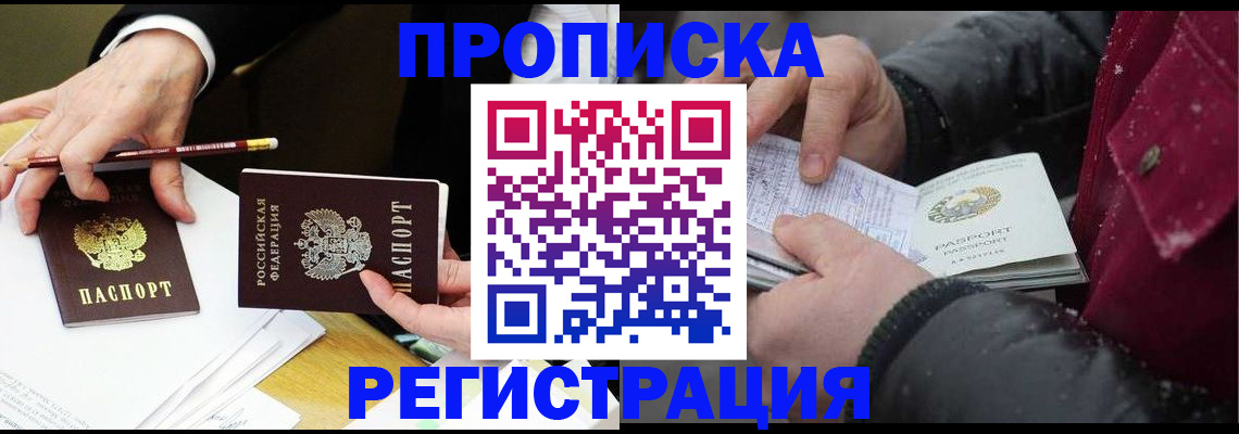 прописка паспорт в Тереке